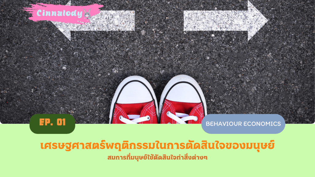 EP.01 Behaviour Economics