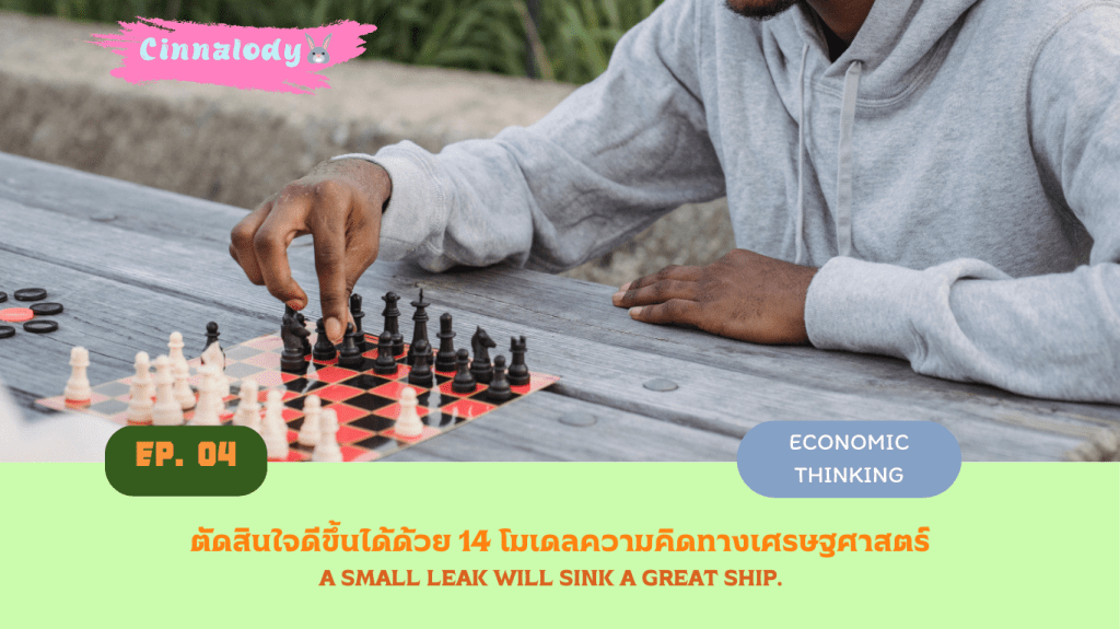 EP.04 Economic Thinking