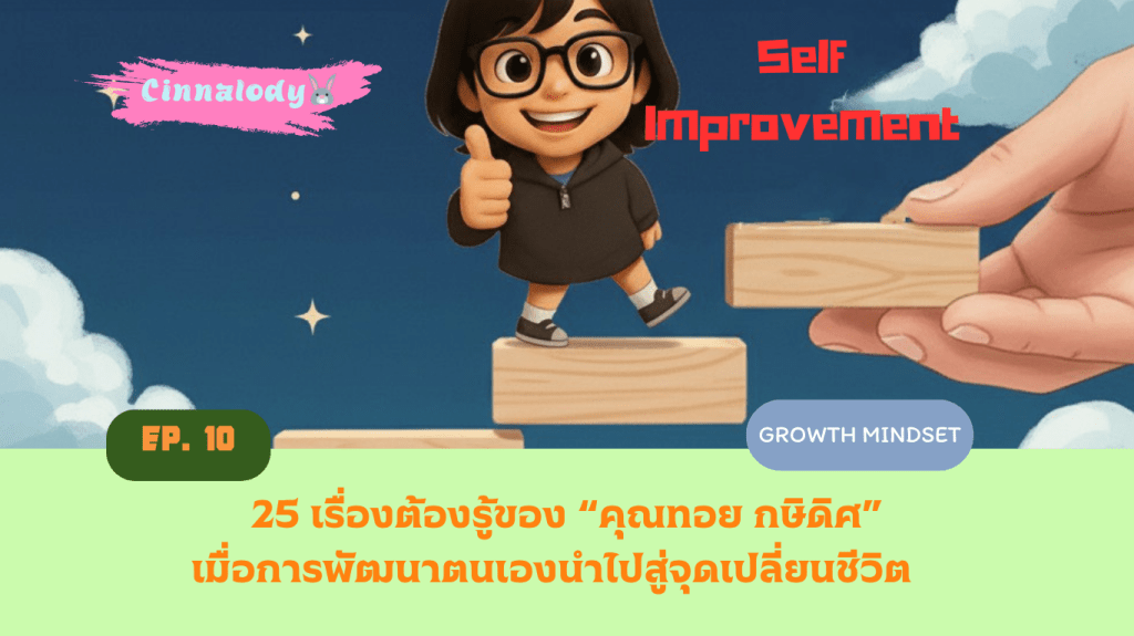 Self-Improvement